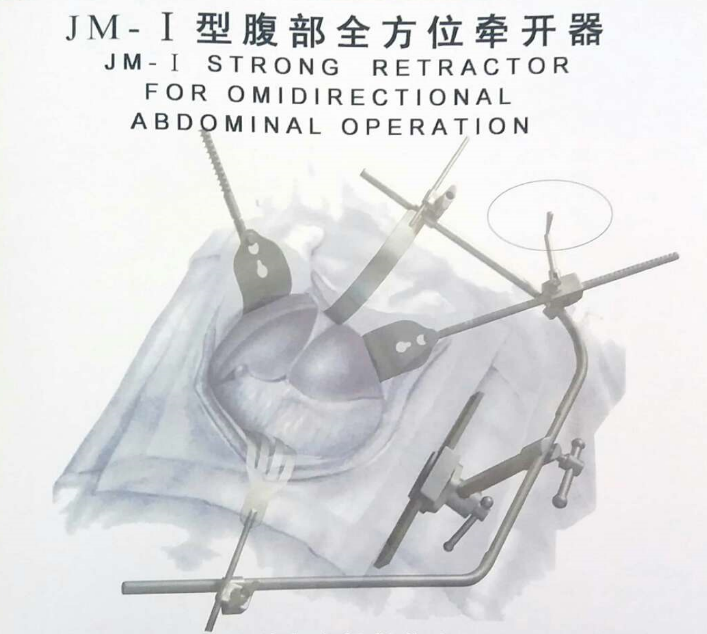 JM-I型腹部牵开器