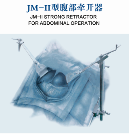 JM-II型腹部牵开器